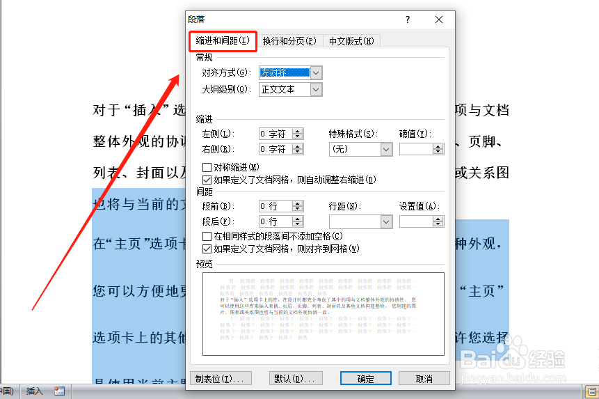 word文本行间距太大调整不了怎么解决？