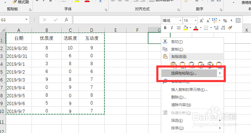 Excel怎么把行列互换