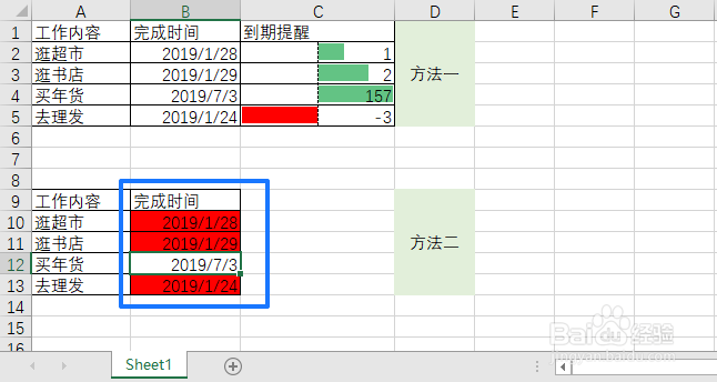 Excel到期提醒的设置方法