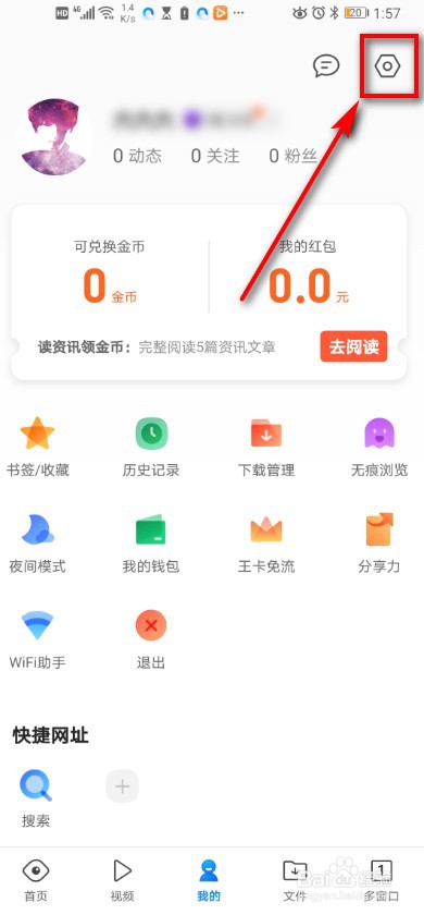 手机QQ浏览器 如何修改搜索引擎？
