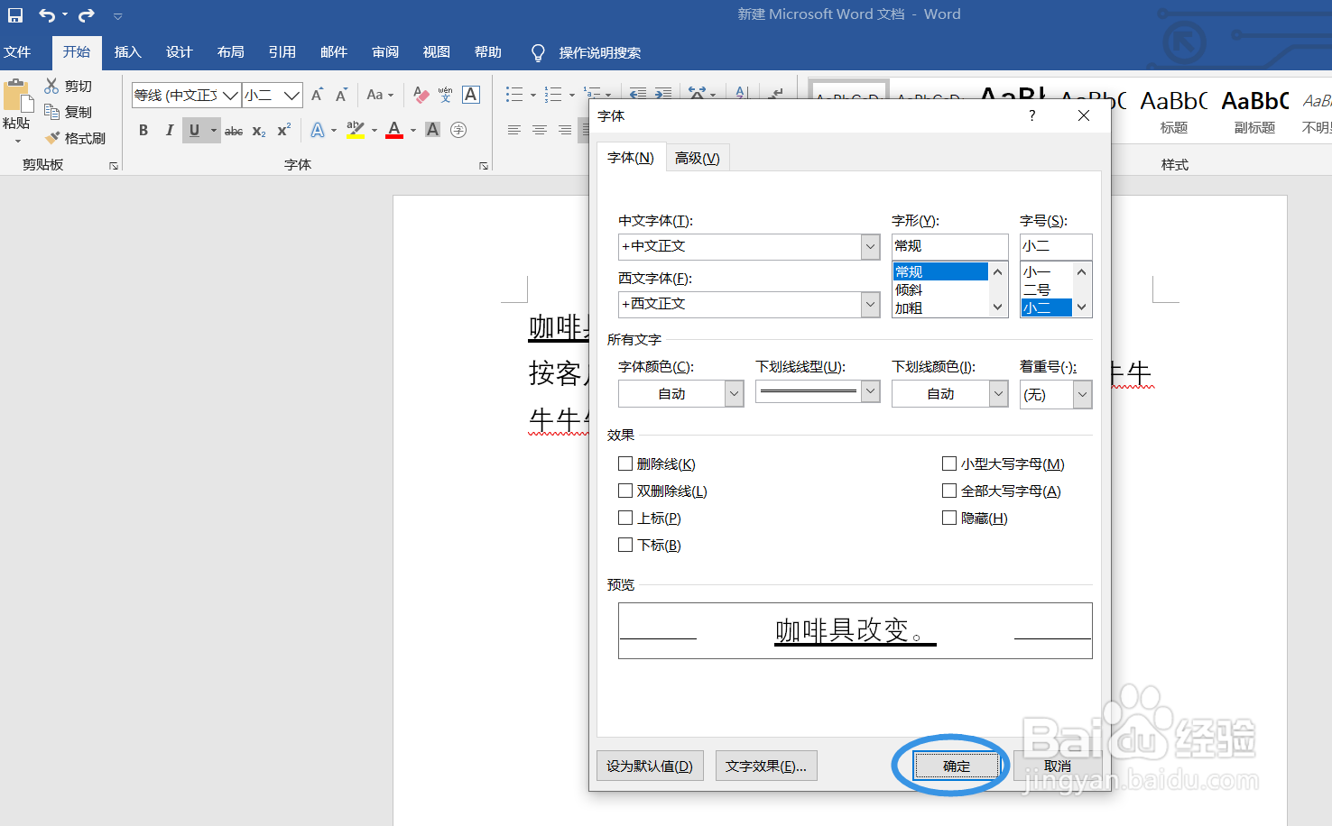 如何在word中为文字增加双下划线