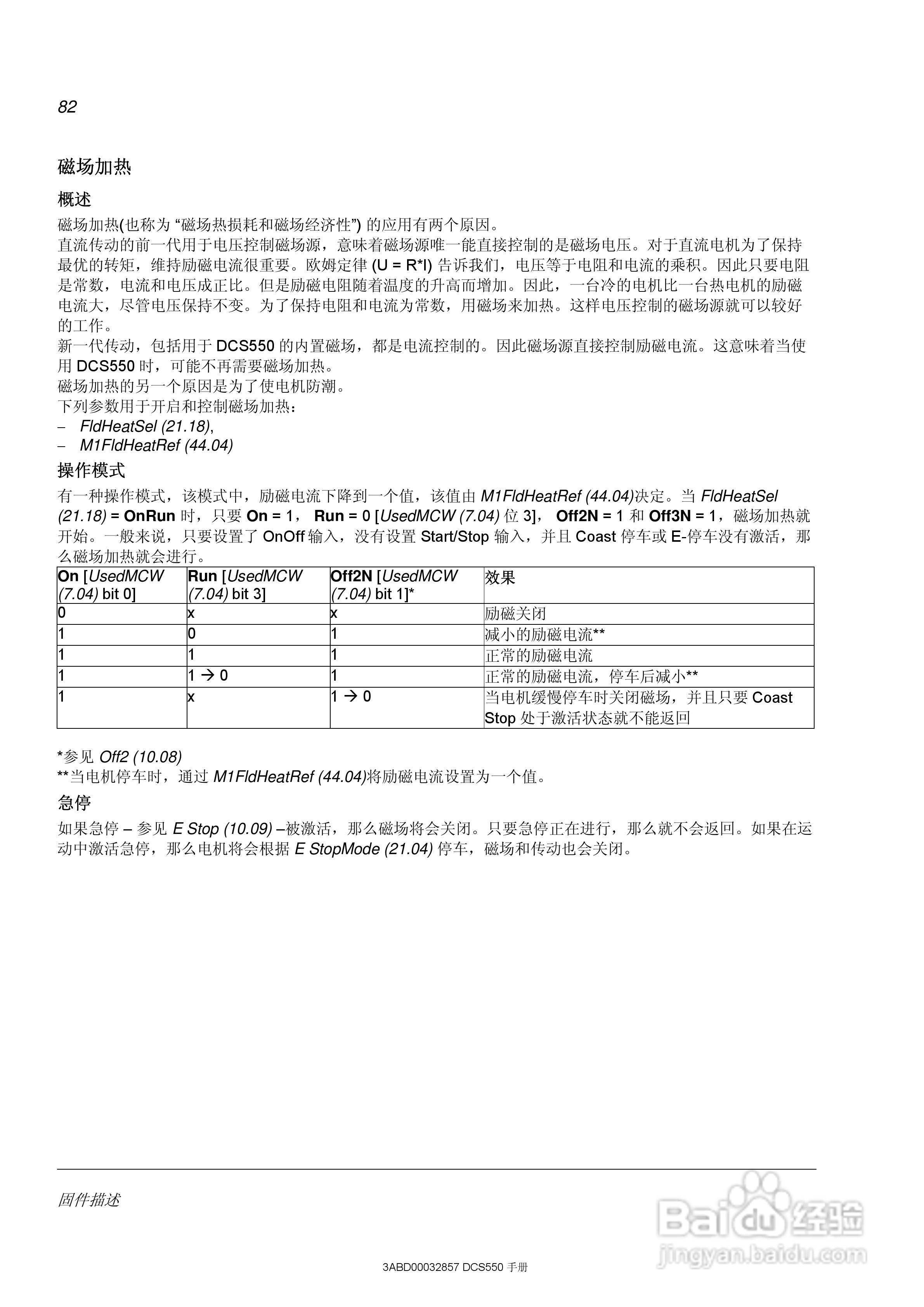 ABB直流调速器DCS550使用手册:[9]