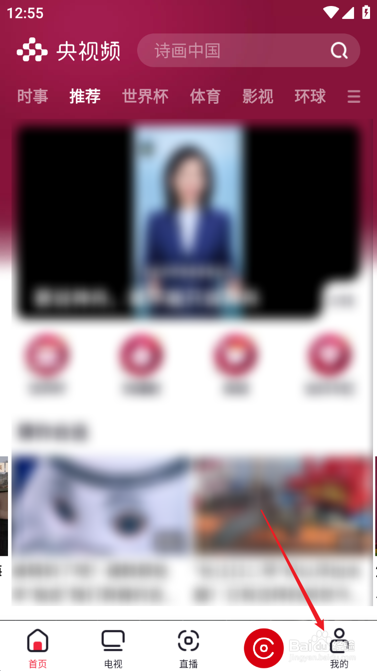 央视频怎么在运营商网络下自动播放