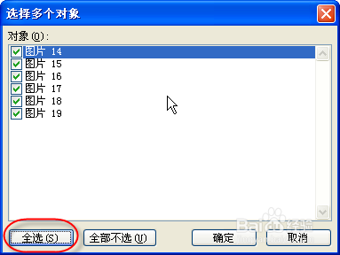 如何利用WORD批量将图片调整到同样大小尺寸