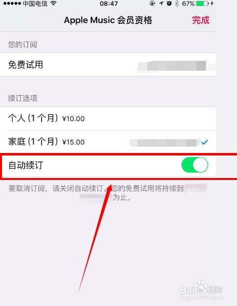 如何关闭apple music自动续费
