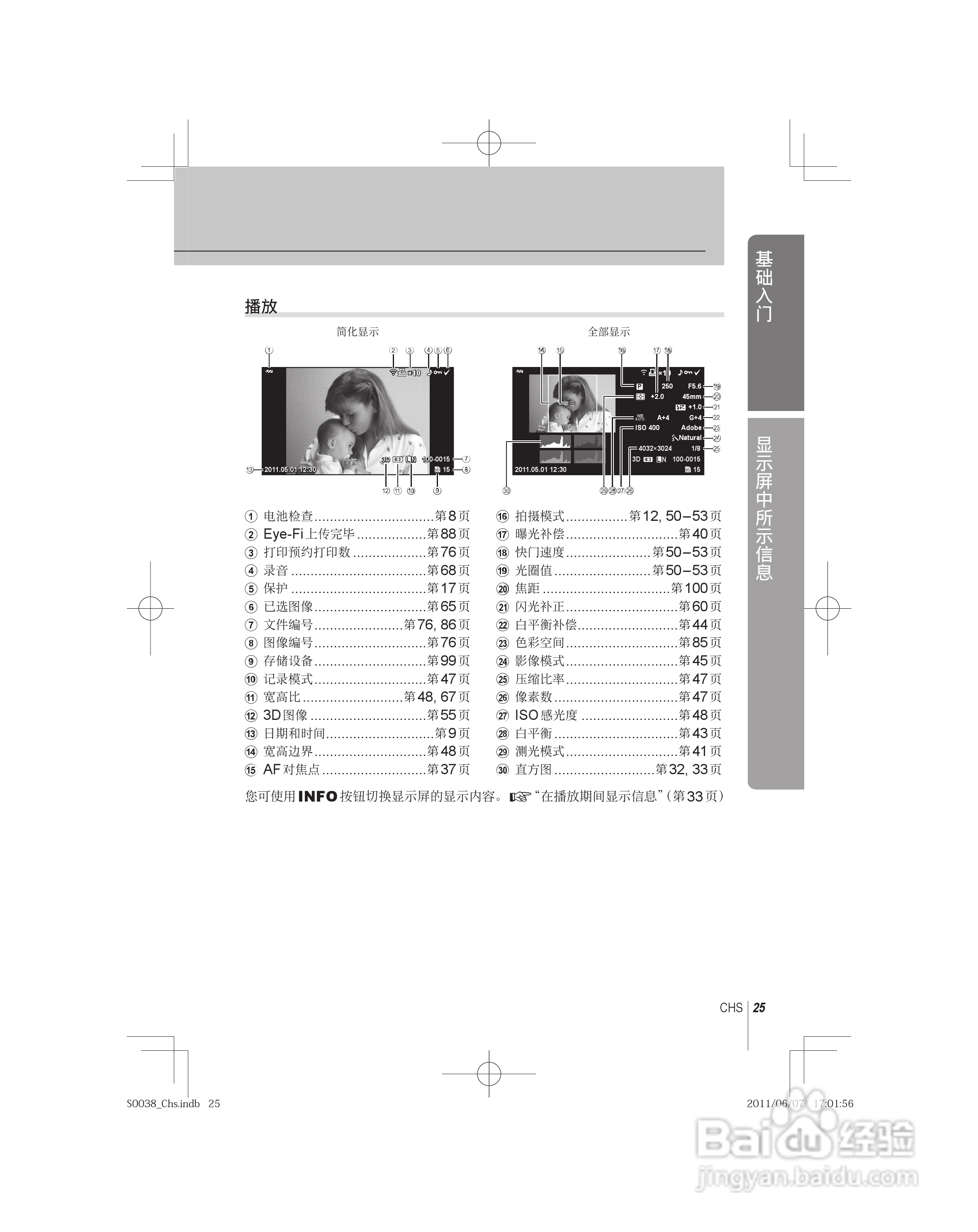 奥林巴斯E-PL3数码照相机使用说明书:[3]
