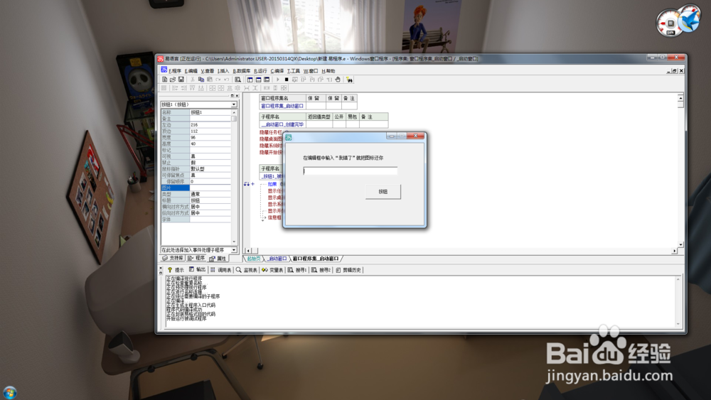 易语言做整人软件