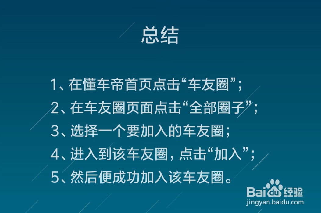 懂车帝怎么加入车友圈