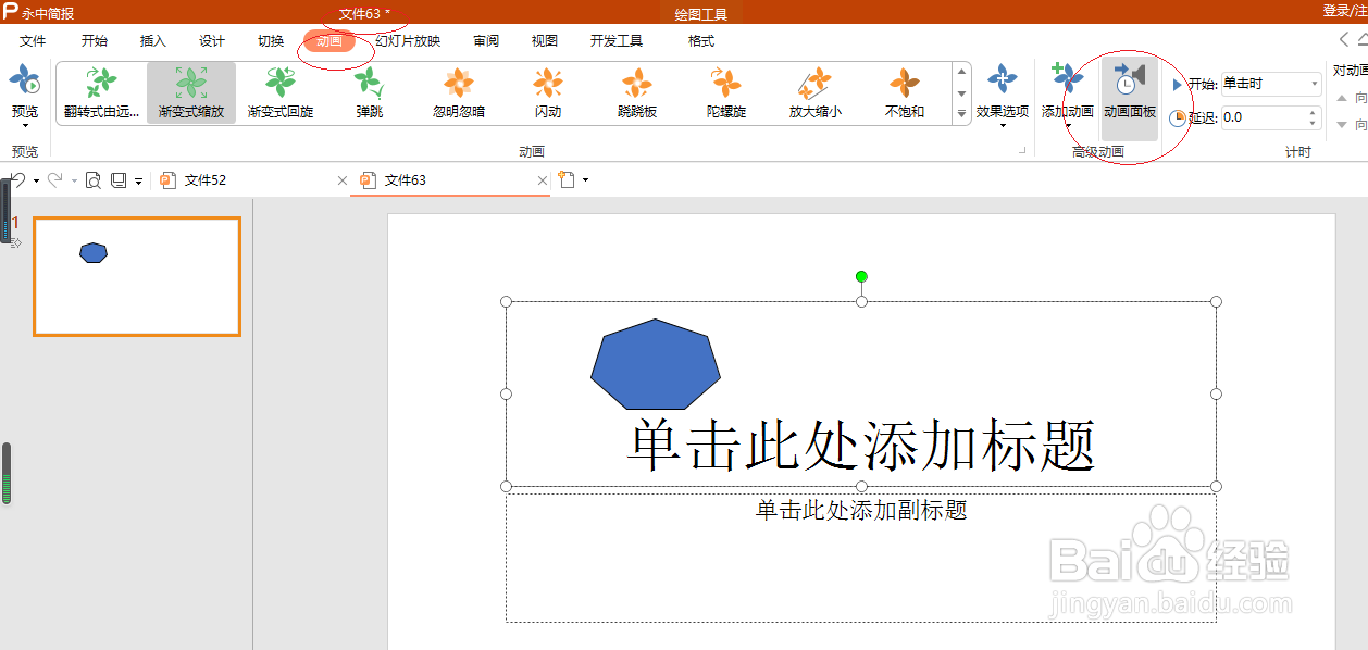 永中简报 2019如何删除文本动画