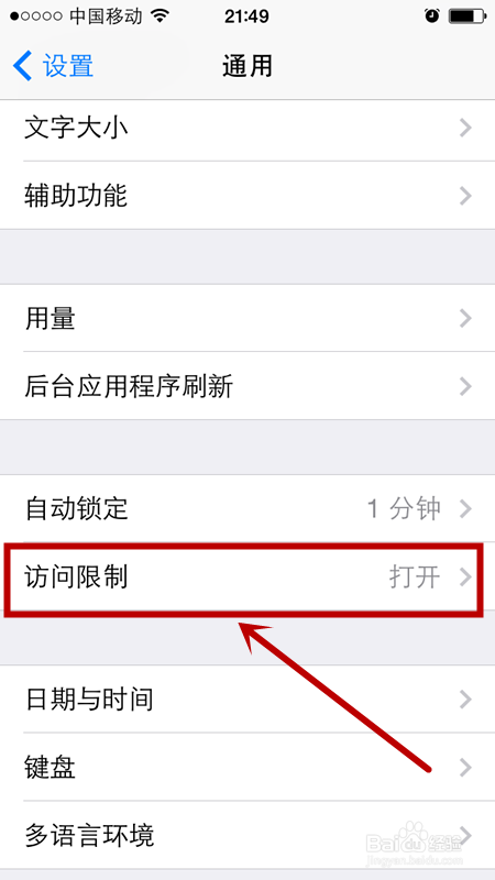 如何隐藏Iphone手机的APP图标