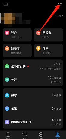微信读书关注消息怎么关闭?