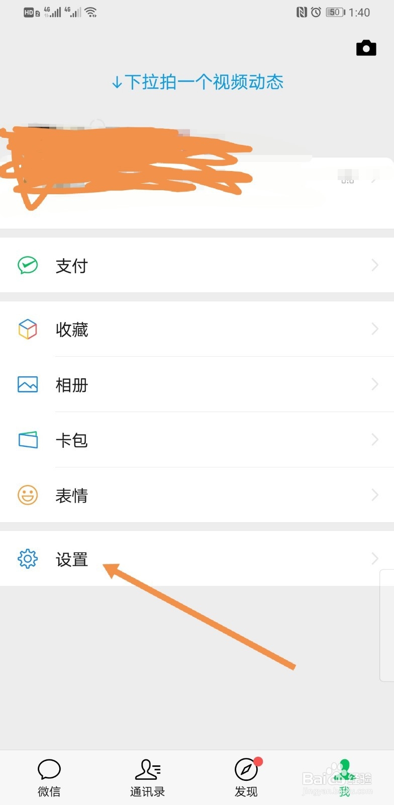 华为mate30pro怎么开启NFC微信公交充值渠道