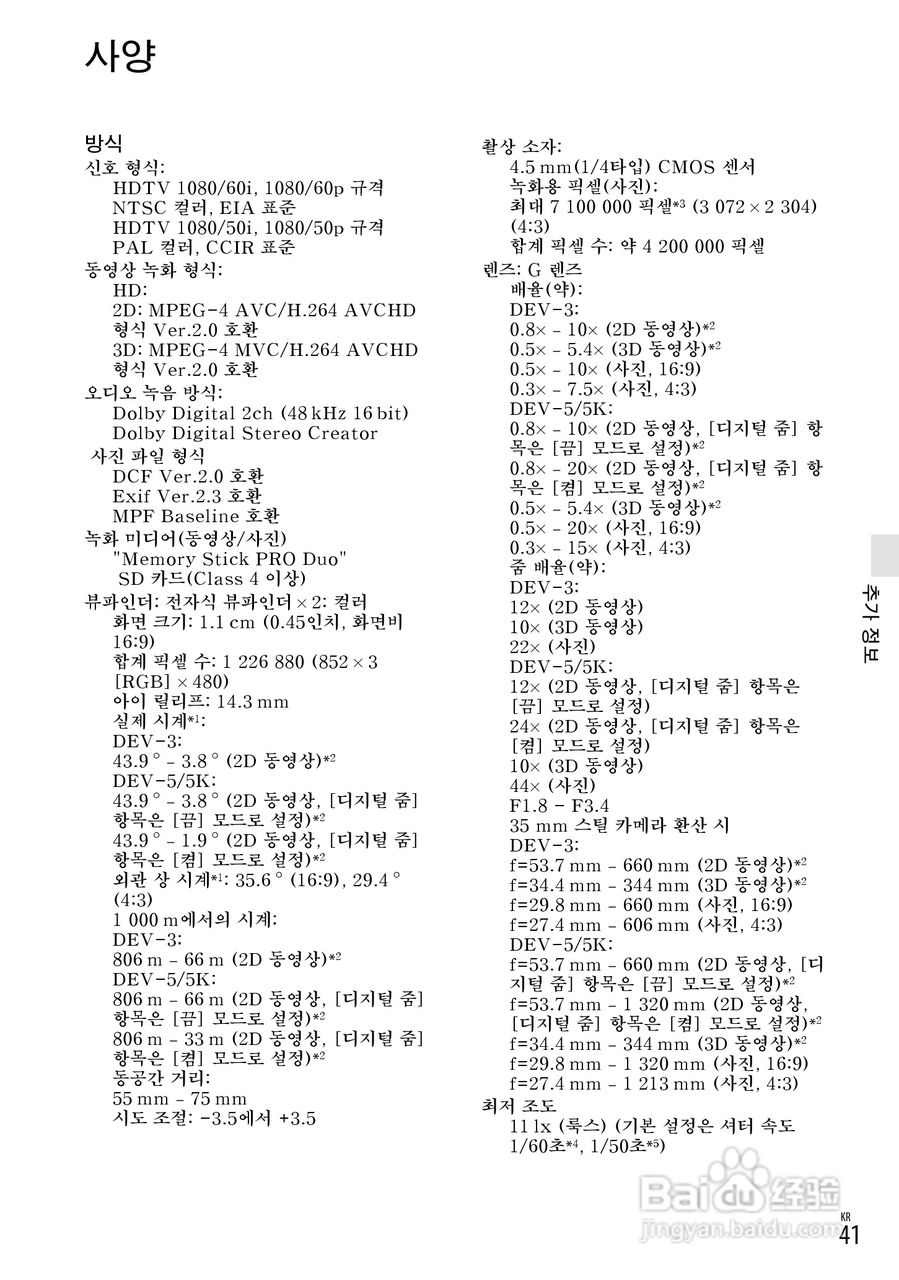 索尼DEV-5K数码摄相机使用说明书:[19]