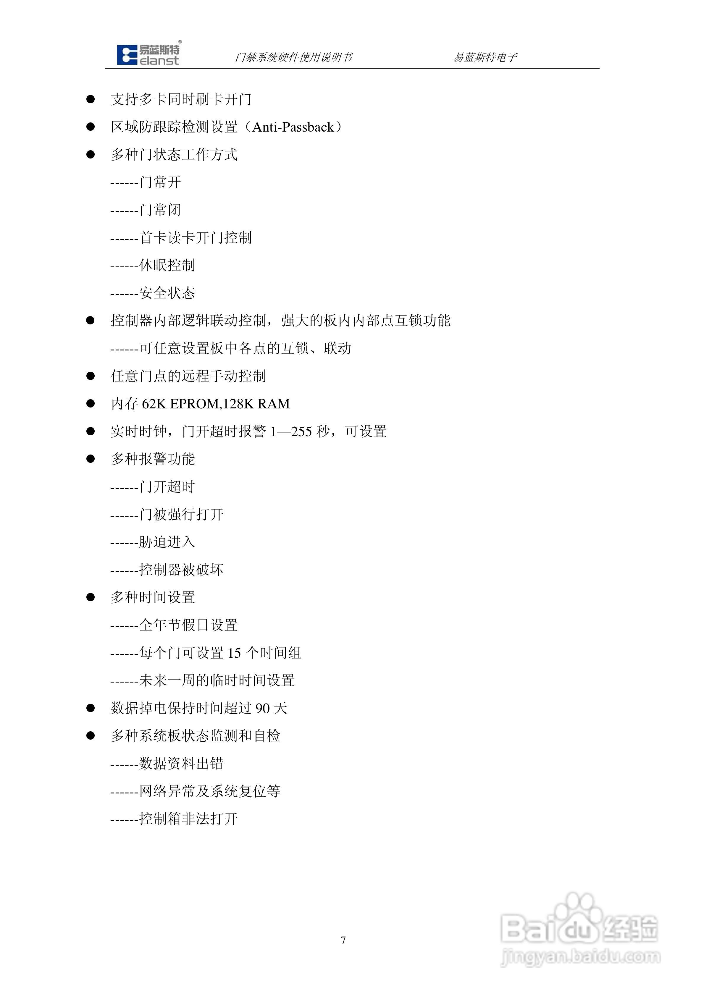 DCU9904门禁控制器硬件说明书:[1]