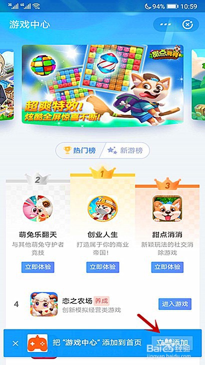 支付宝怎样把游戏中心添加到首页