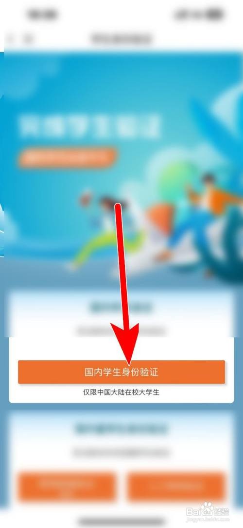 中国国航学生身份如何进行认证