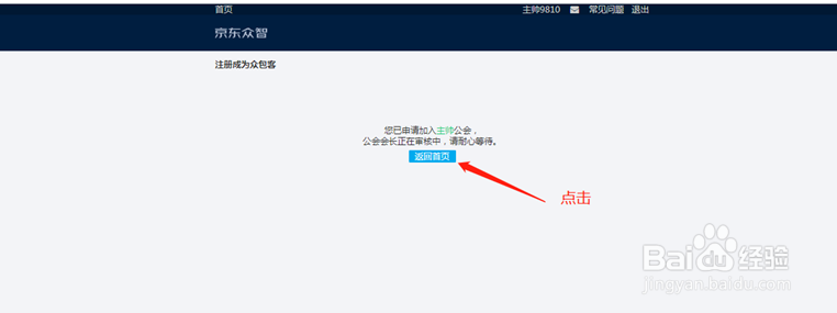 京东众智兼职注册及培训流程