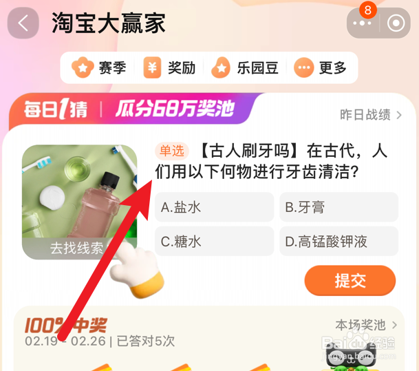 古人用什么进行牙齿清洁？淘宝每日一猜