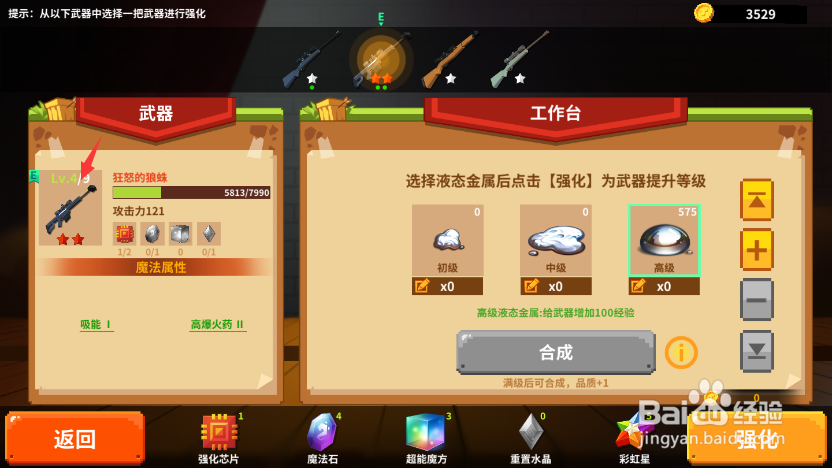 柱子英雄怎么强化武器