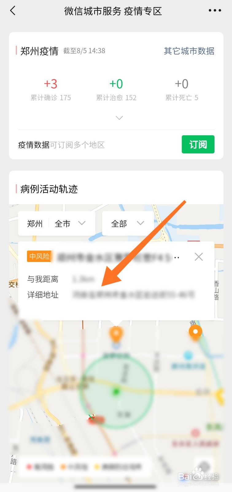 怎么看自己离风险地区有多远