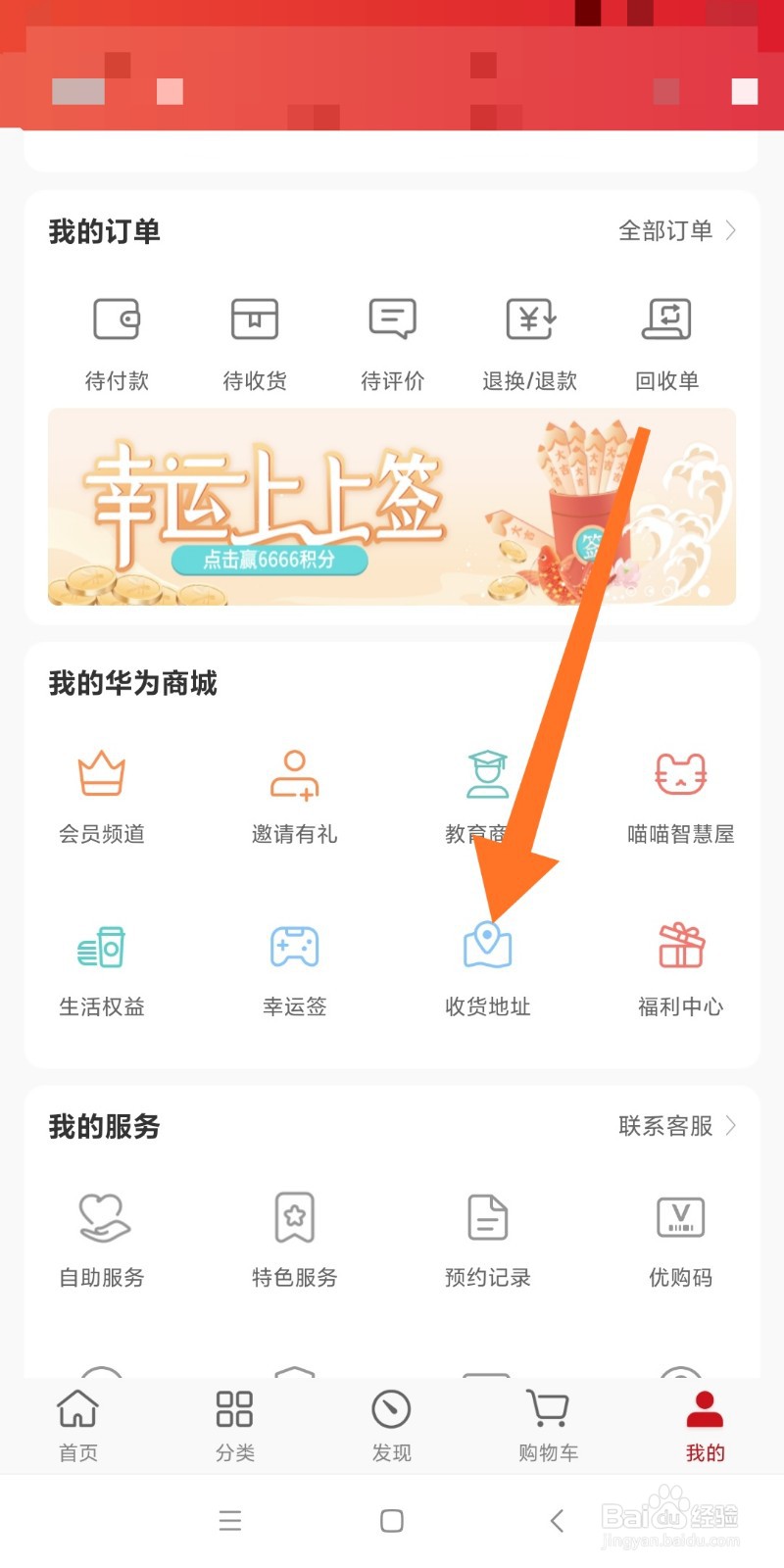 手机商城如何添加收货地址