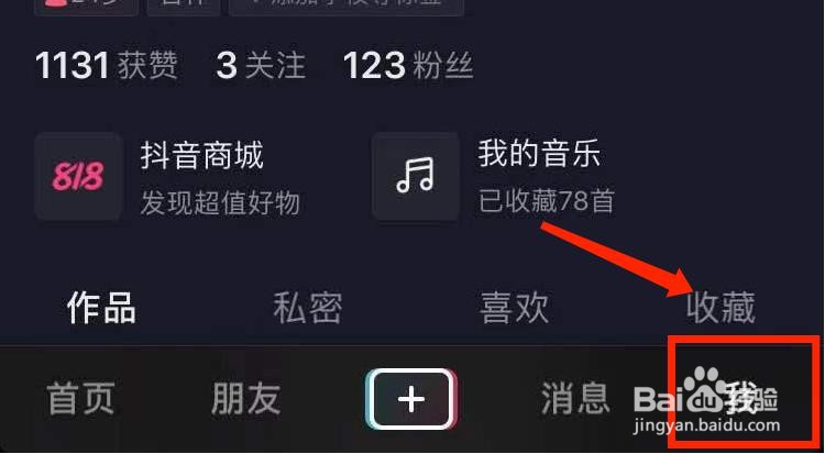 抖音里两个账号怎么切换登录