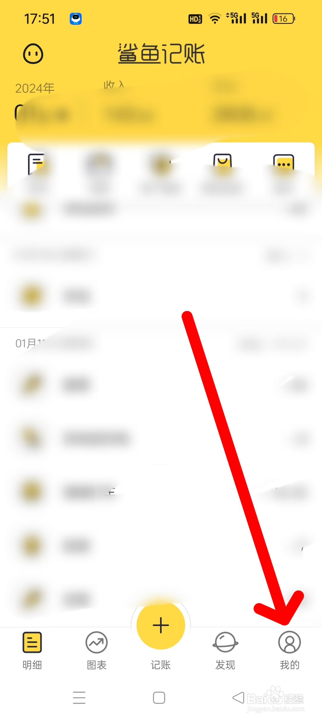 鲨鱼记账APP如何签到领积分