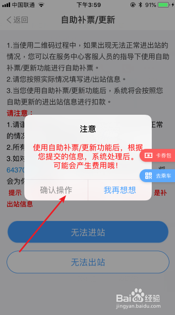上海地铁metro大都会无法进出站怎么办