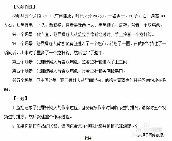国考四川省成都铁路公安面试题如何考查