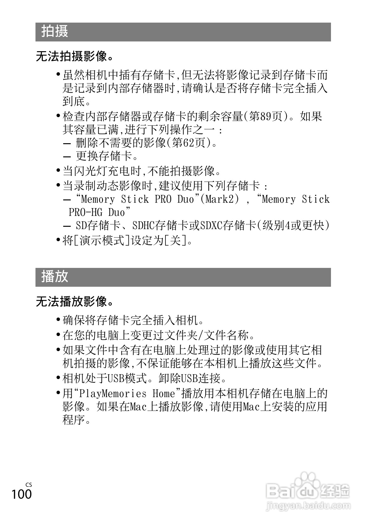 索尼DSC-WX50数码相机使用说明书:[10]