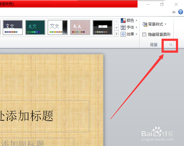 ppt 背景图片设置