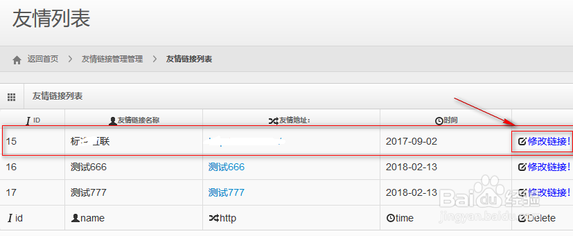 友情链接功能前台和后台数据交互