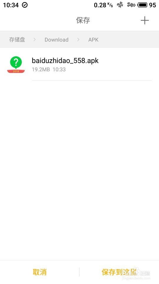 手机浏览器怎么下载保存文件到指定文件夹