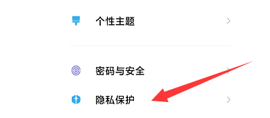 红米手机如何设置权限使用提醒