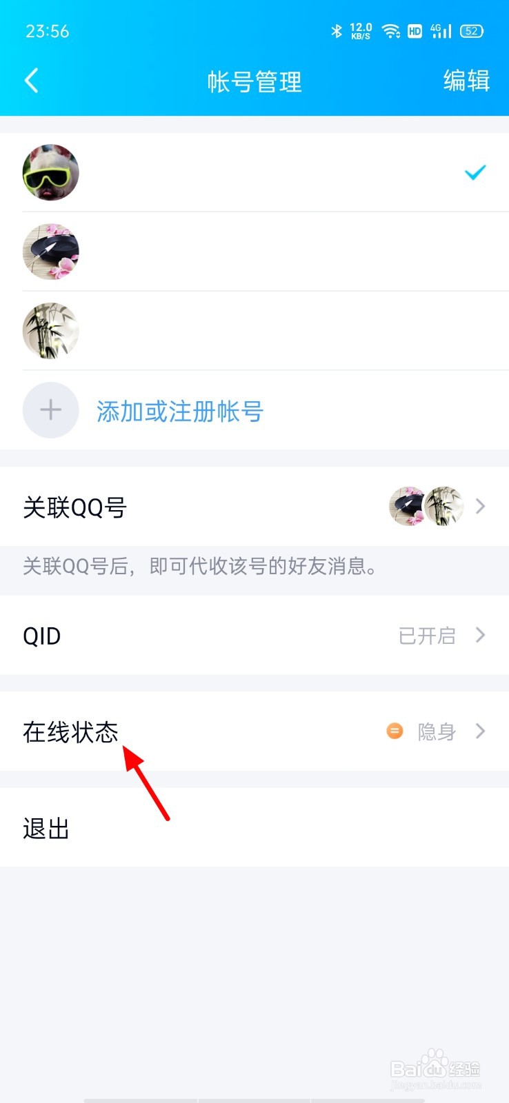 qq怎么离线状态设置