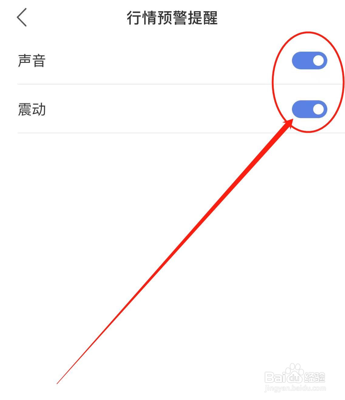 如何开启十金数据软件声音和震动