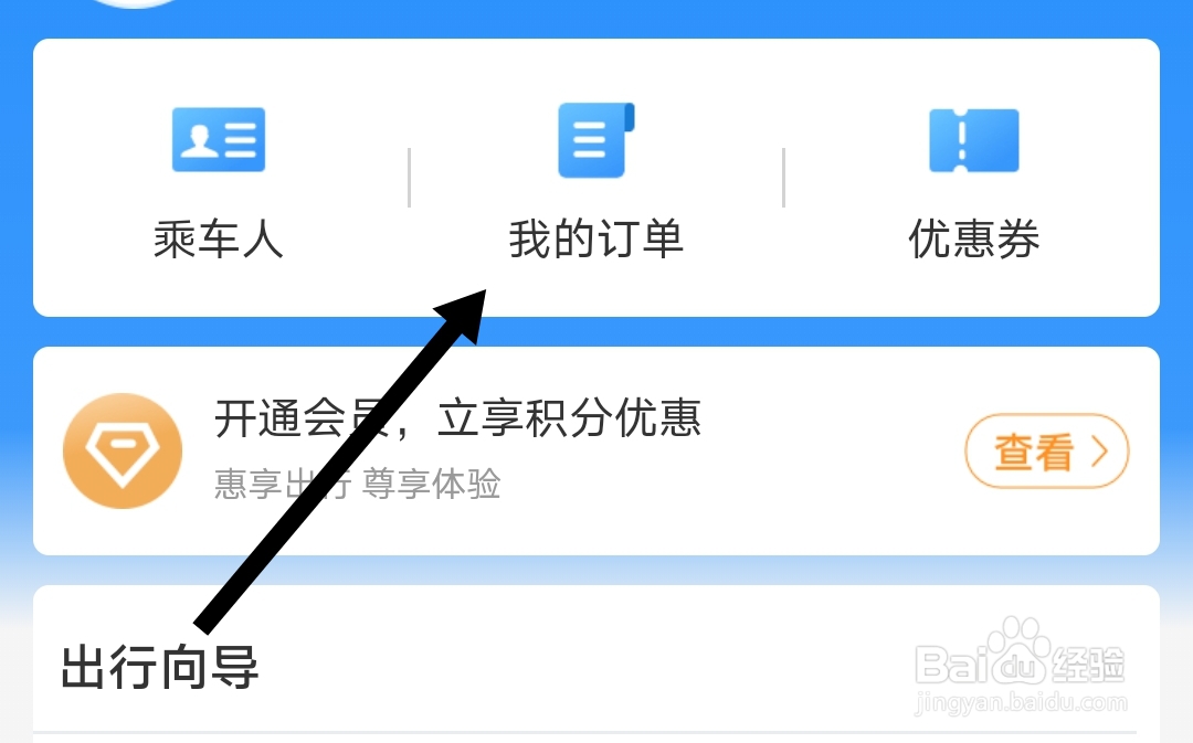 铁路12306 APP如何查找已经购买的车票