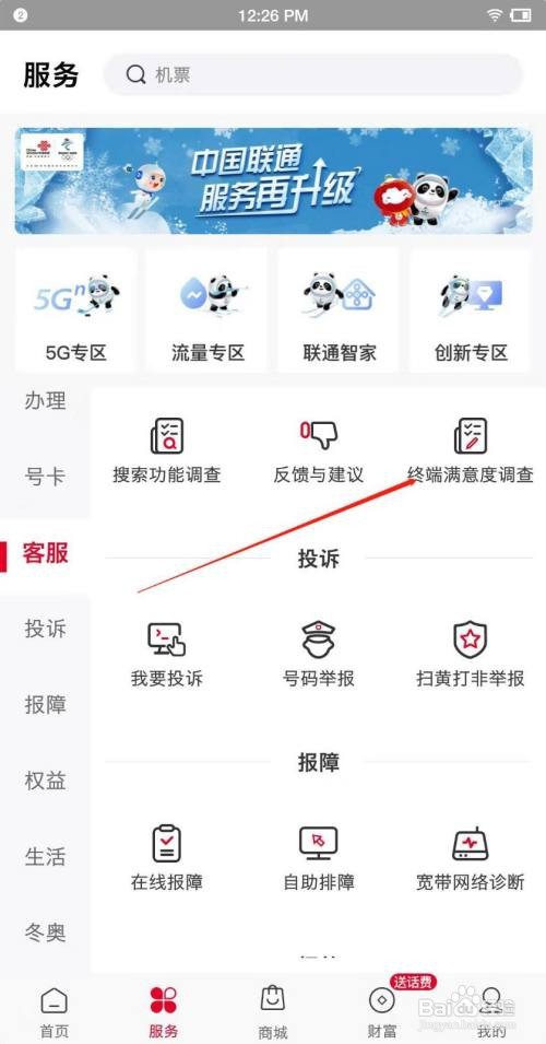 联通怎么进行满意度调查