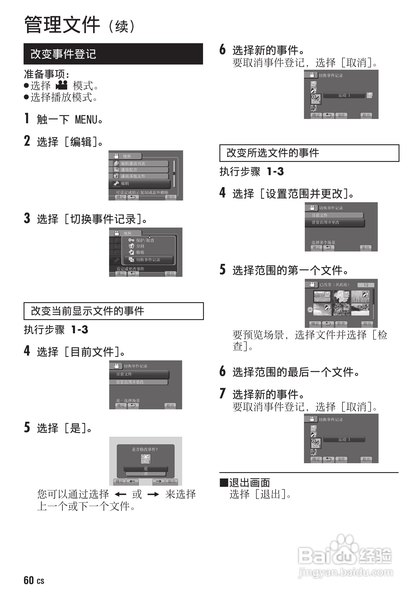 胜利GZ-HM400数码摄像机使用说明书:[7]