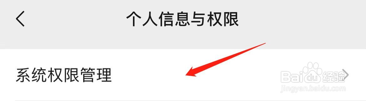 微信怎样进行麦克风设置
