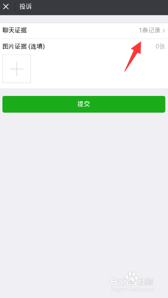如何举报不良微信群