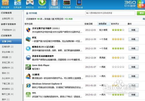 怎样查看电脑中装了那些软件