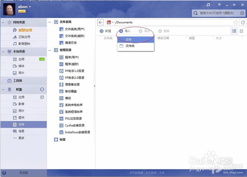 PP助手Win版2.0如何导入视频教程