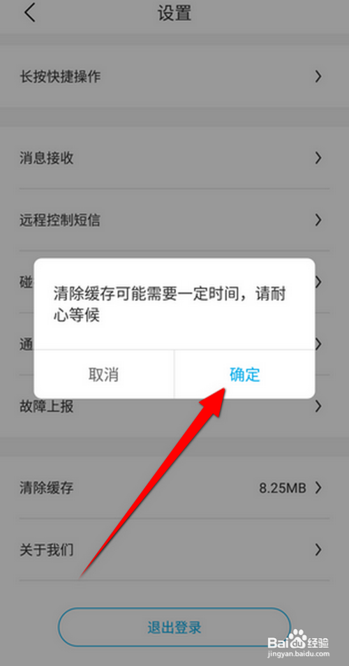 比亚迪王朝软件如何清除缓存