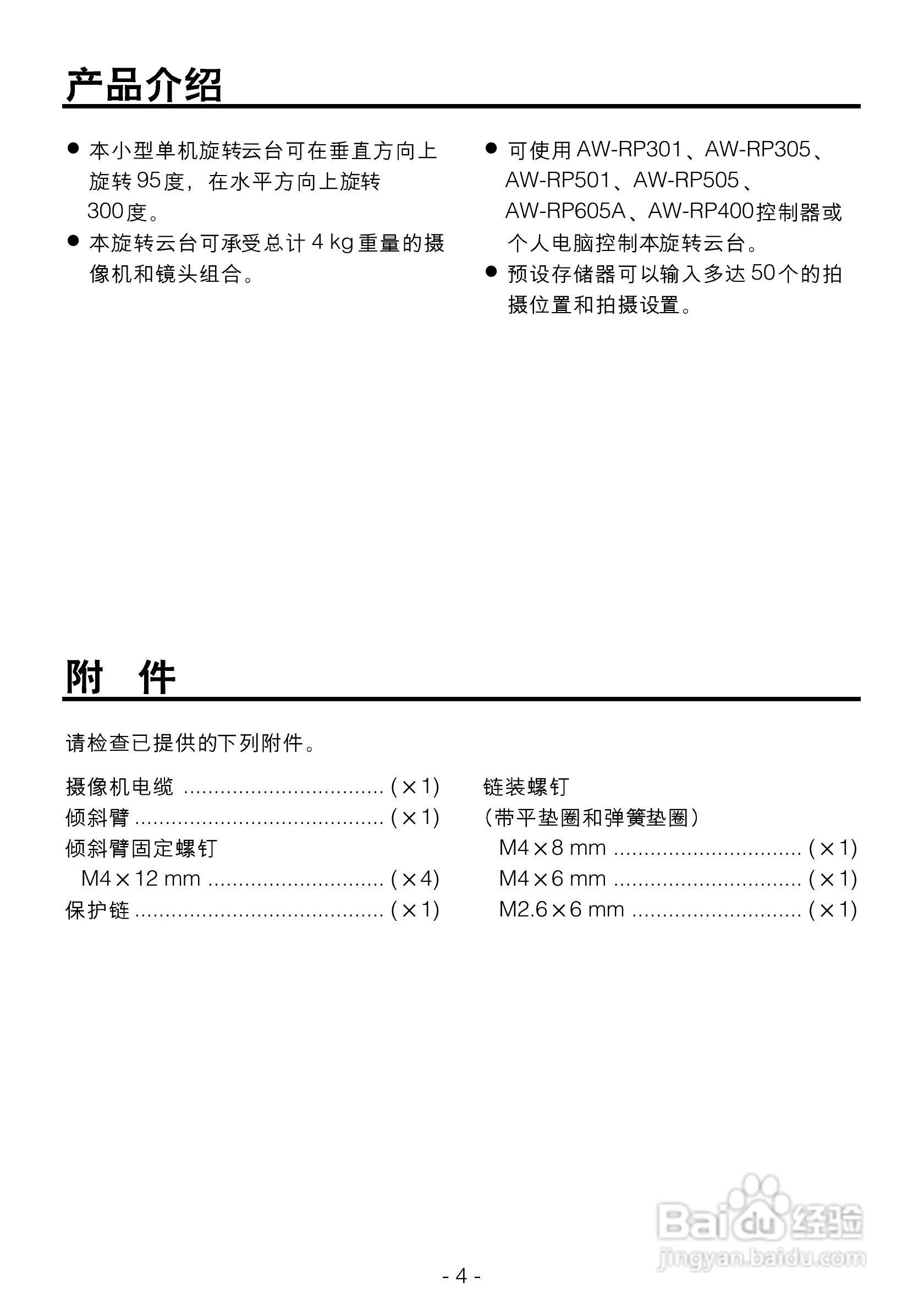 松下AW-PH360L室内旋转云台操作手册:[1]
