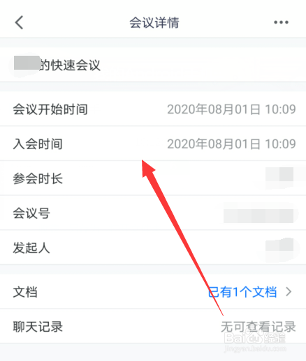 腾讯会议历史会议怎么管理删除