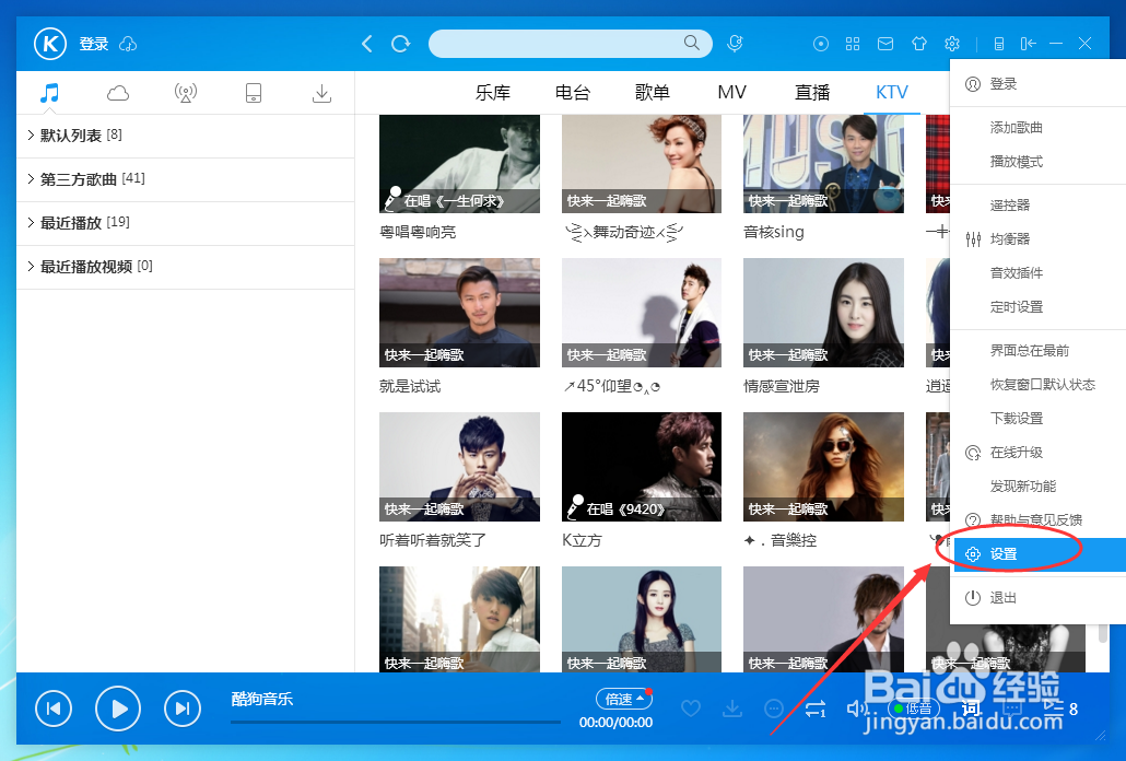 怎样设置酷狗音乐播放器代理类型