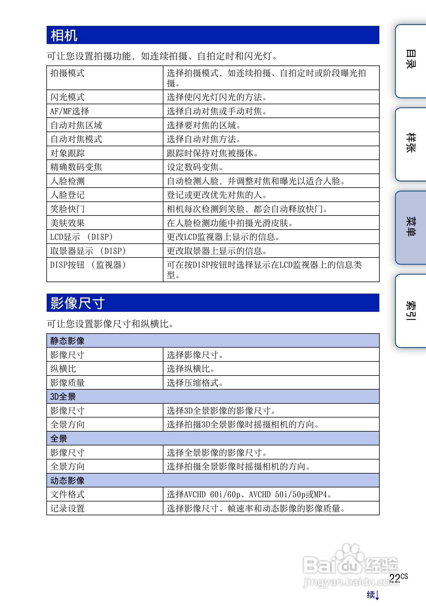 索尼NEX-7数码相机使用说明书:[3]
