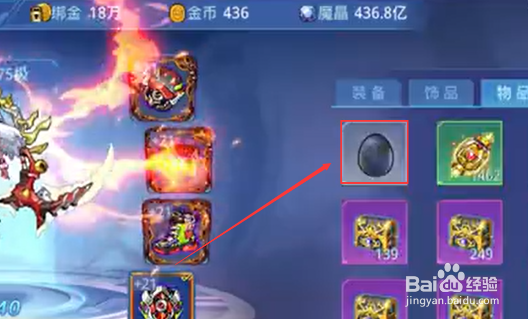 时空猎人恶魔蛋怎么孵化？