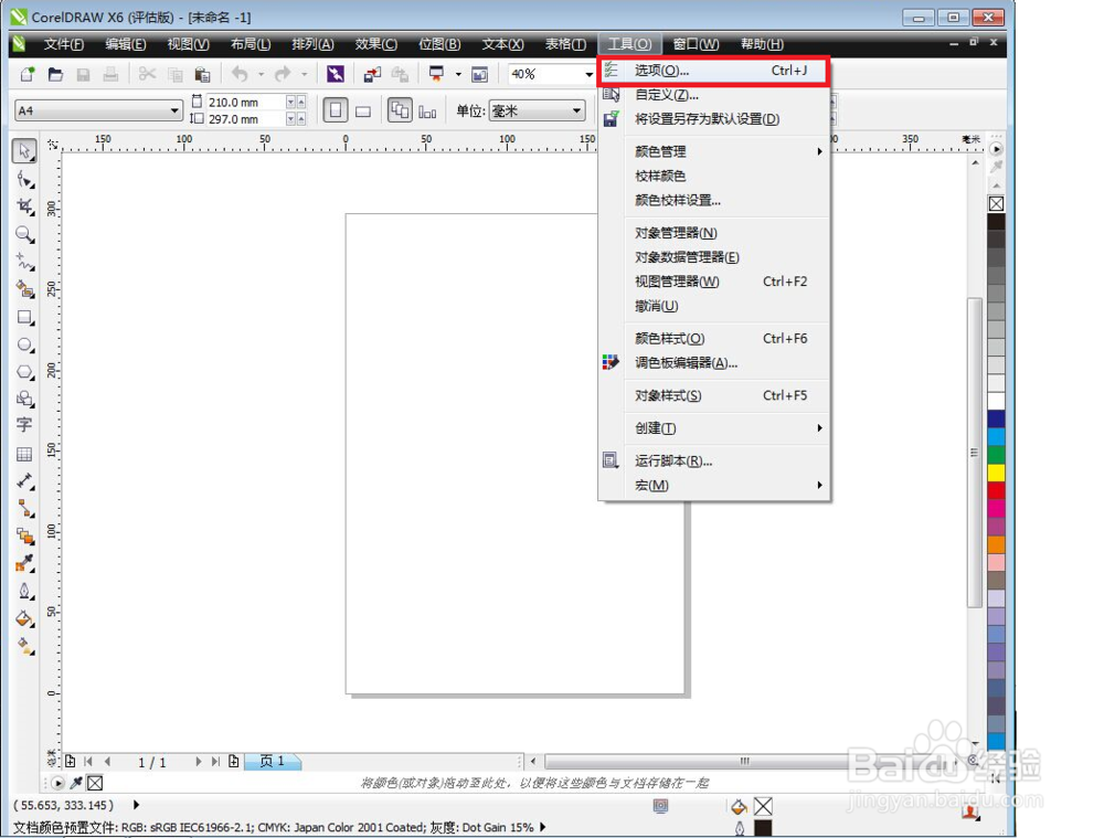 如何使用Coreldraw X6辅助线